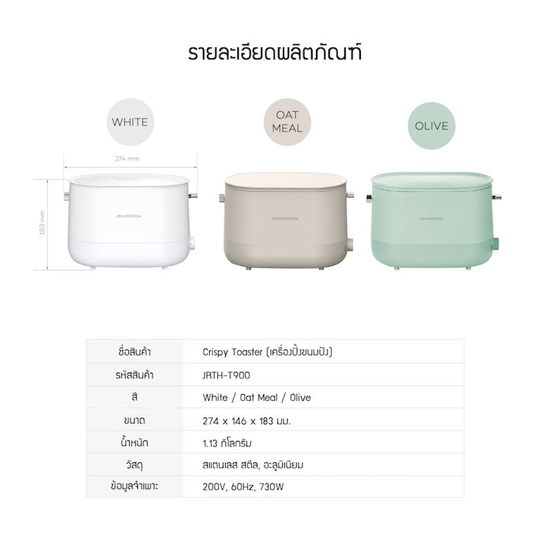 เครื่องปิ้งขนมปัง Crispy Toaster overview เครื่องปิ้งขนมปัง Crispy Toaster overview